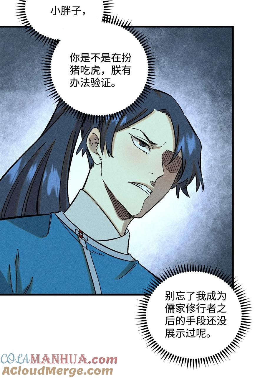 视死如归魏君子 - 31 知道真相的我眼泪掉下来 - 第4张图