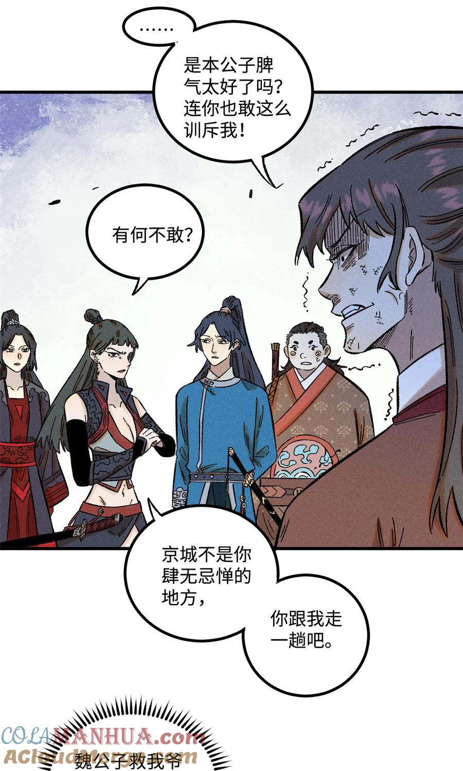 视死如归魏君子 - 31 知道真相的我眼泪掉下来 - 第31张图