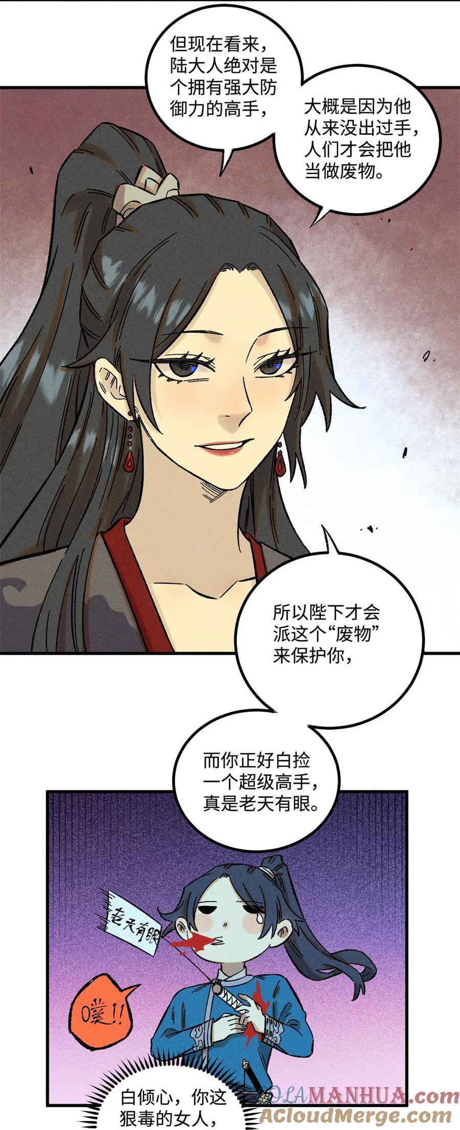 视死如归魏君子 - 31 知道真相的我眼泪掉下来 - 第16张图