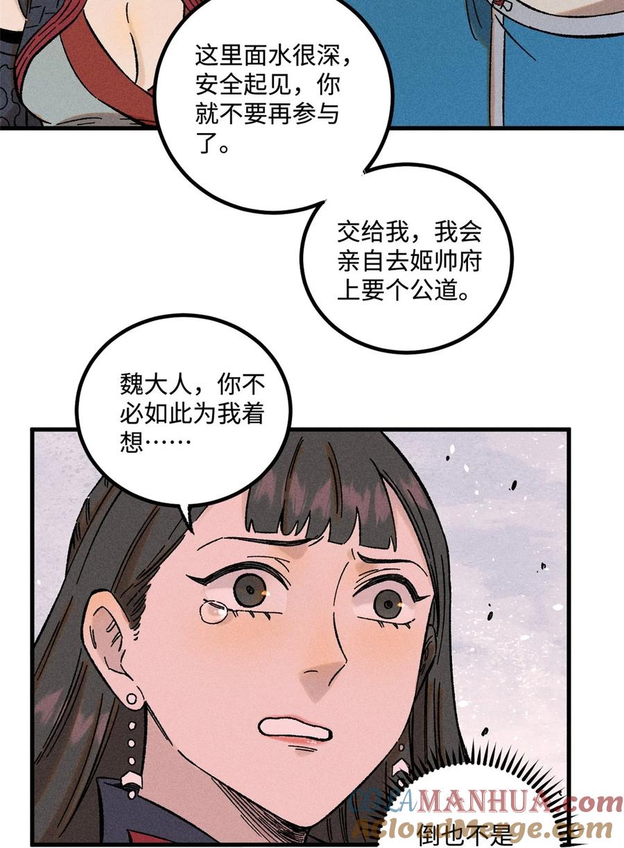 视死如归魏君子 - 31 知道真相的我眼泪掉下来 - 第43张图