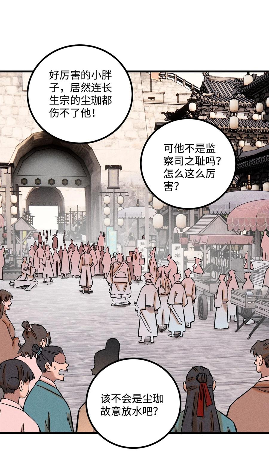 视死如归魏君子 - 31 知道真相的我眼泪掉下来 - 第2张图