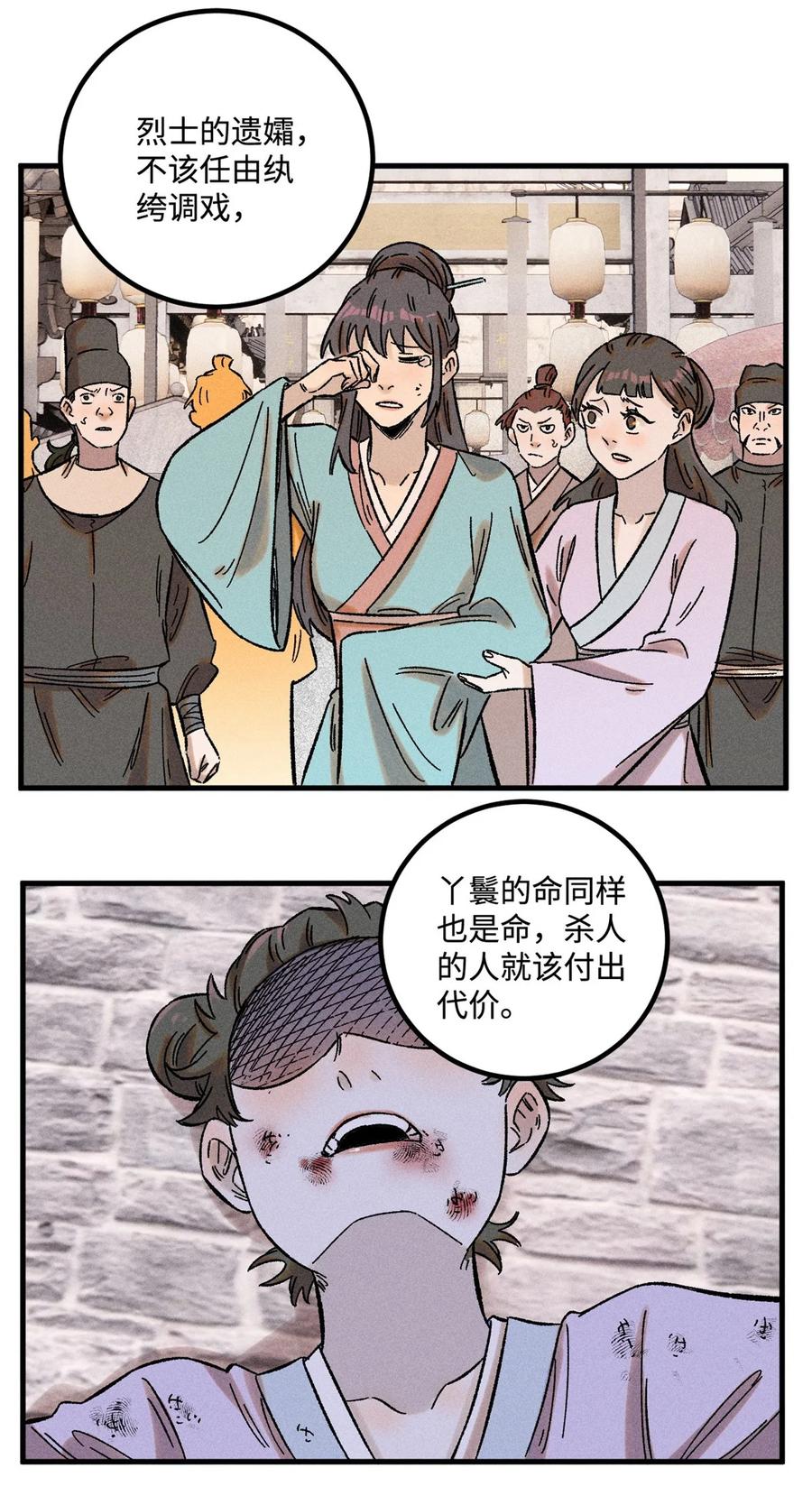 视死如归魏君子 - 31 知道真相的我眼泪掉下来 - 第45张图