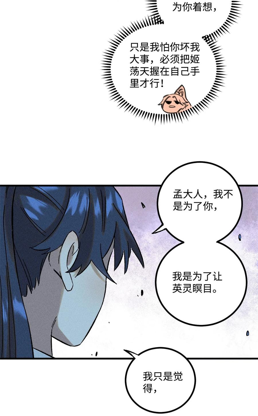 视死如归魏君子 - 31 知道真相的我眼泪掉下来 - 第44张图