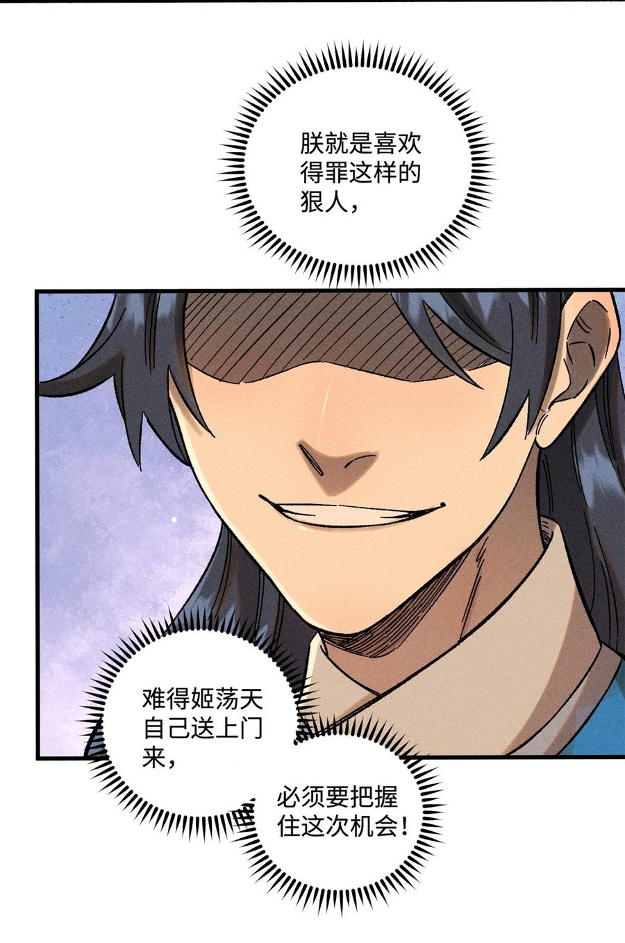 视死如归魏君子 - 31 知道真相的我眼泪掉下来 - 第24张图