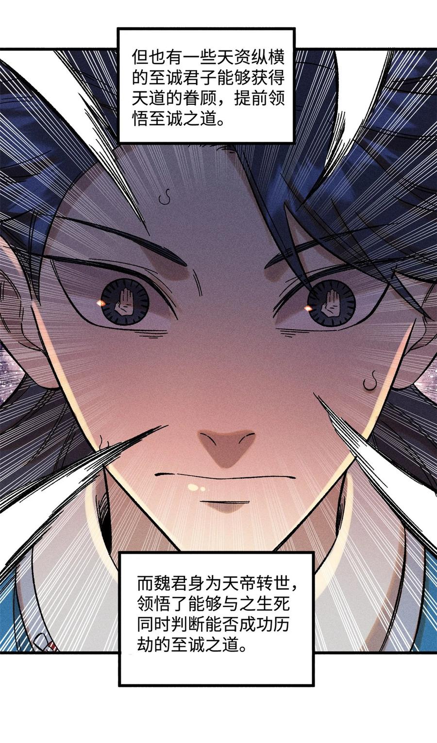 视死如归魏君子 - 31 知道真相的我眼泪掉下来 - 第12张图