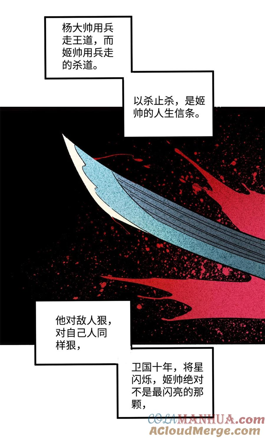 视死如归魏君子 - 31 知道真相的我眼泪掉下来 - 第22张图