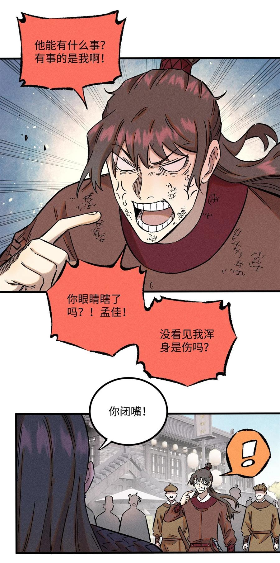 视死如归魏君子 - 31 知道真相的我眼泪掉下来 - 第29张图