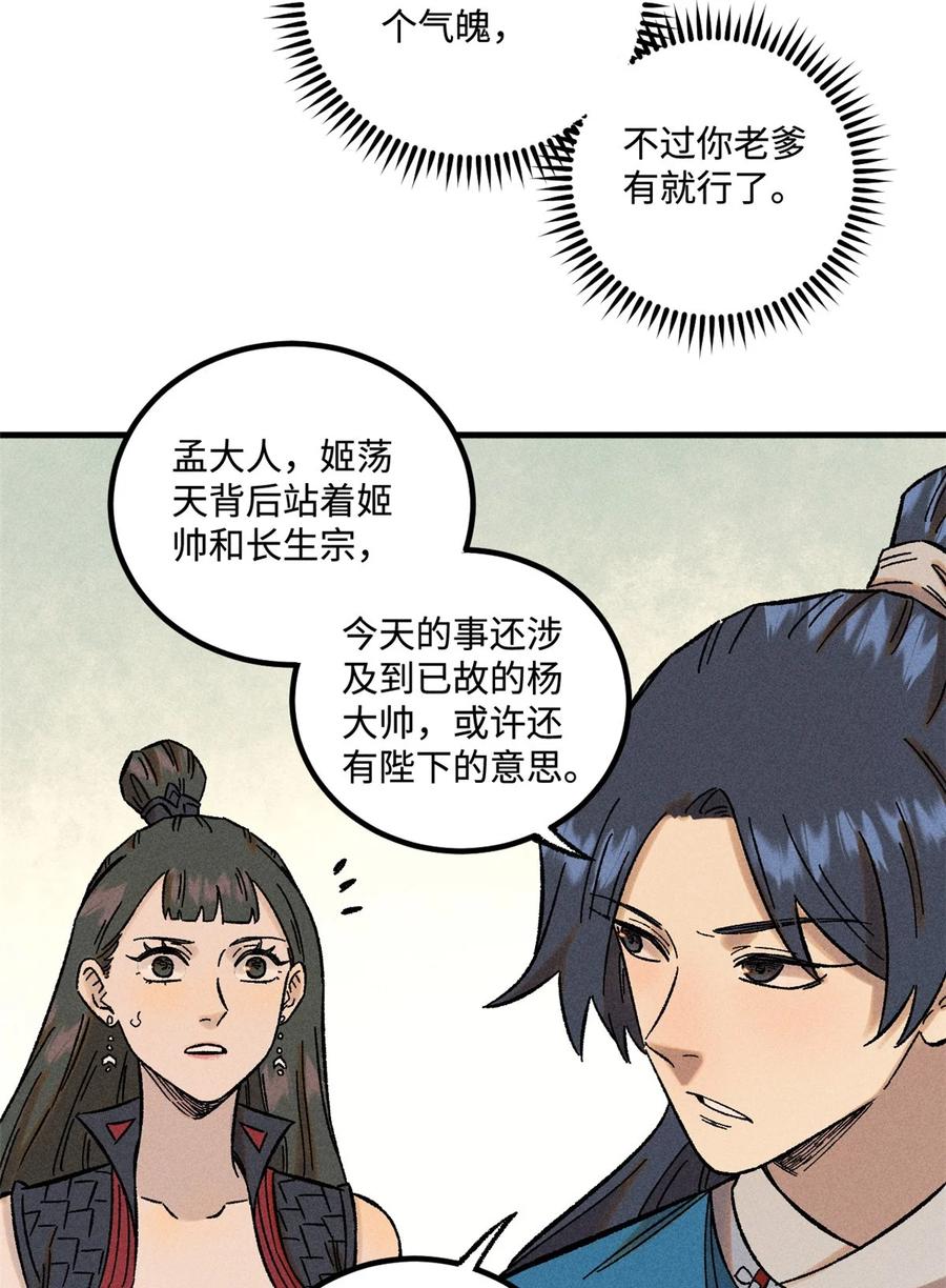 视死如归魏君子 - 31 知道真相的我眼泪掉下来 - 第42张图