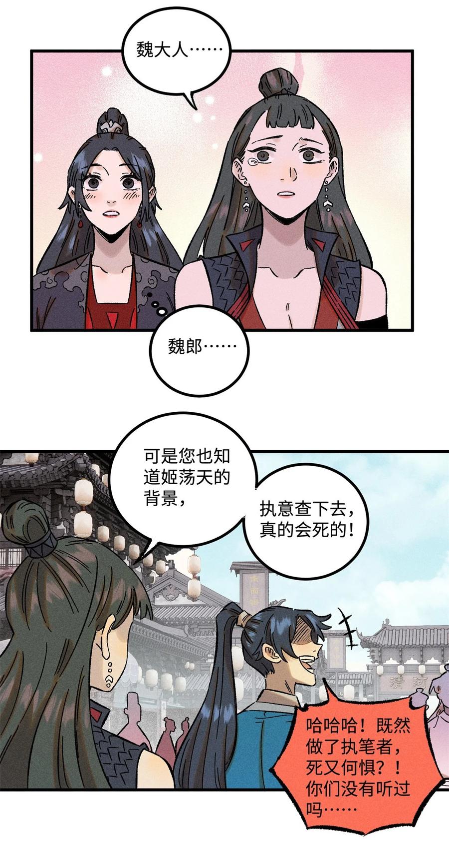 视死如归魏君子 - 31 知道真相的我眼泪掉下来 - 第47张图