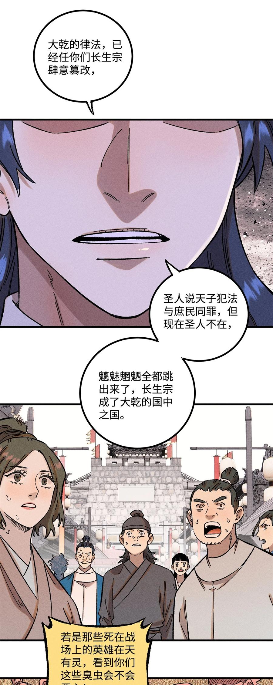 视死如归魏君子 - 31 知道真相的我眼泪掉下来 - 第38张图