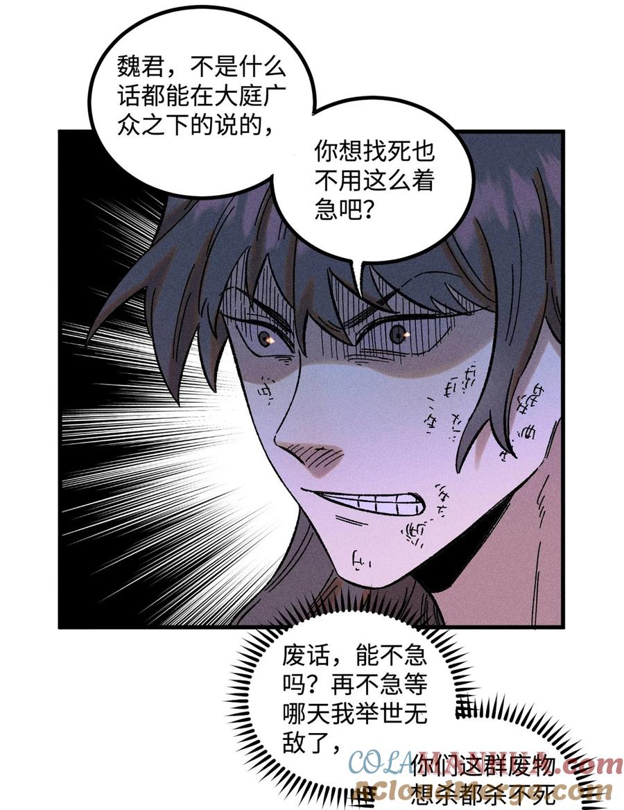 视死如归魏君子 - 31 知道真相的我眼泪掉下来 - 第40张图