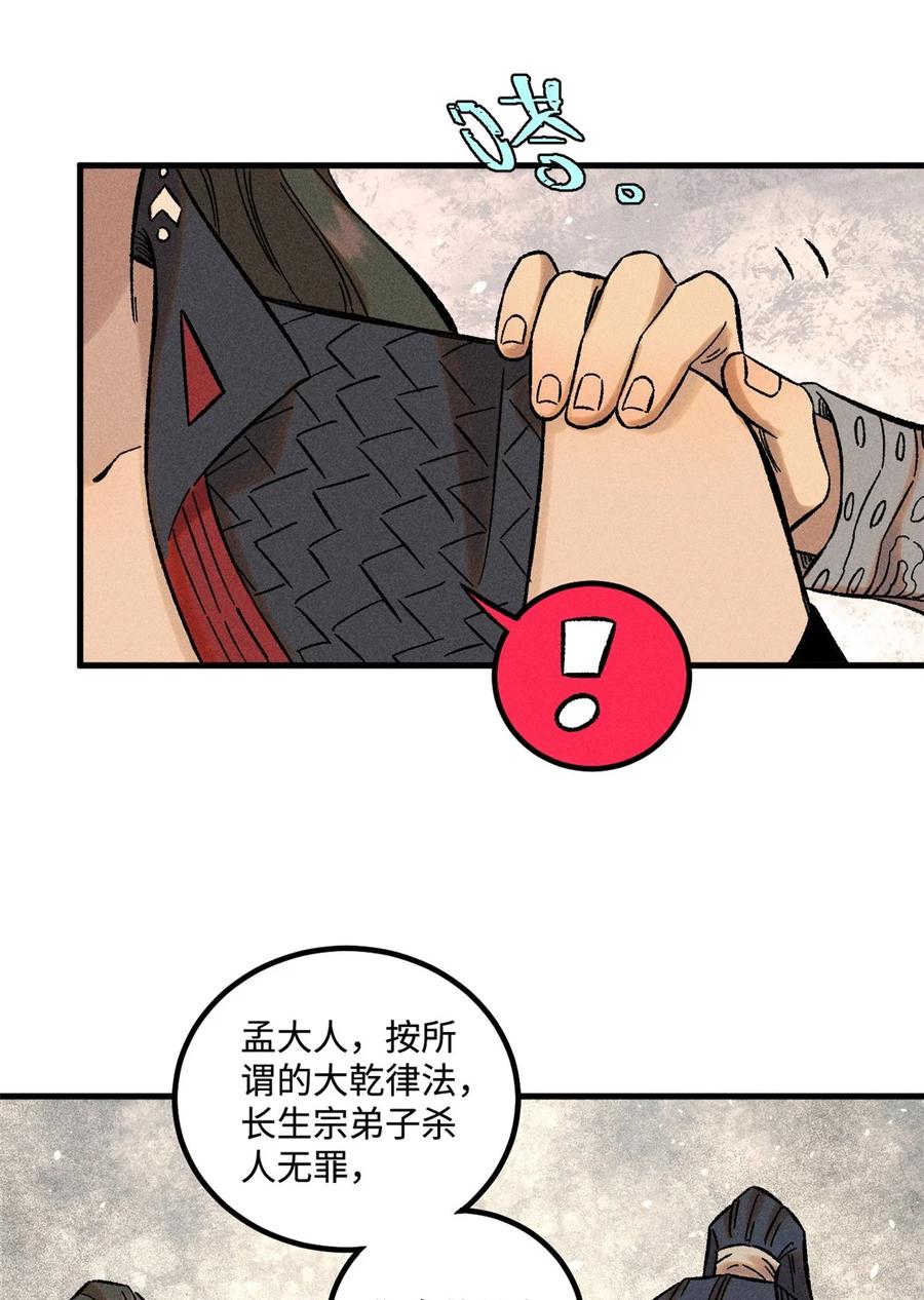 视死如归魏君子 - 31 知道真相的我眼泪掉下来 - 第35张图