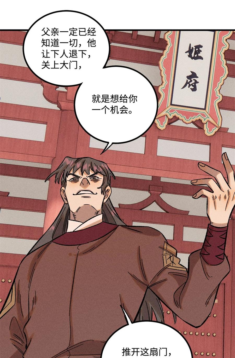 视死如归魏君子 - 32 龙潭虎穴我偏去 - 第23张图