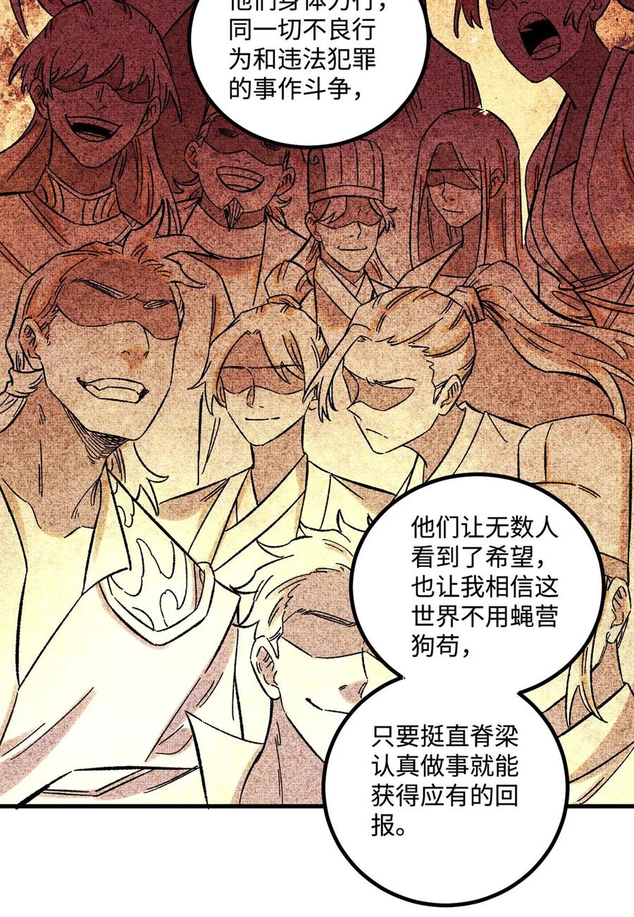 视死如归魏君子 - 32 龙潭虎穴我偏去 - 第44张图