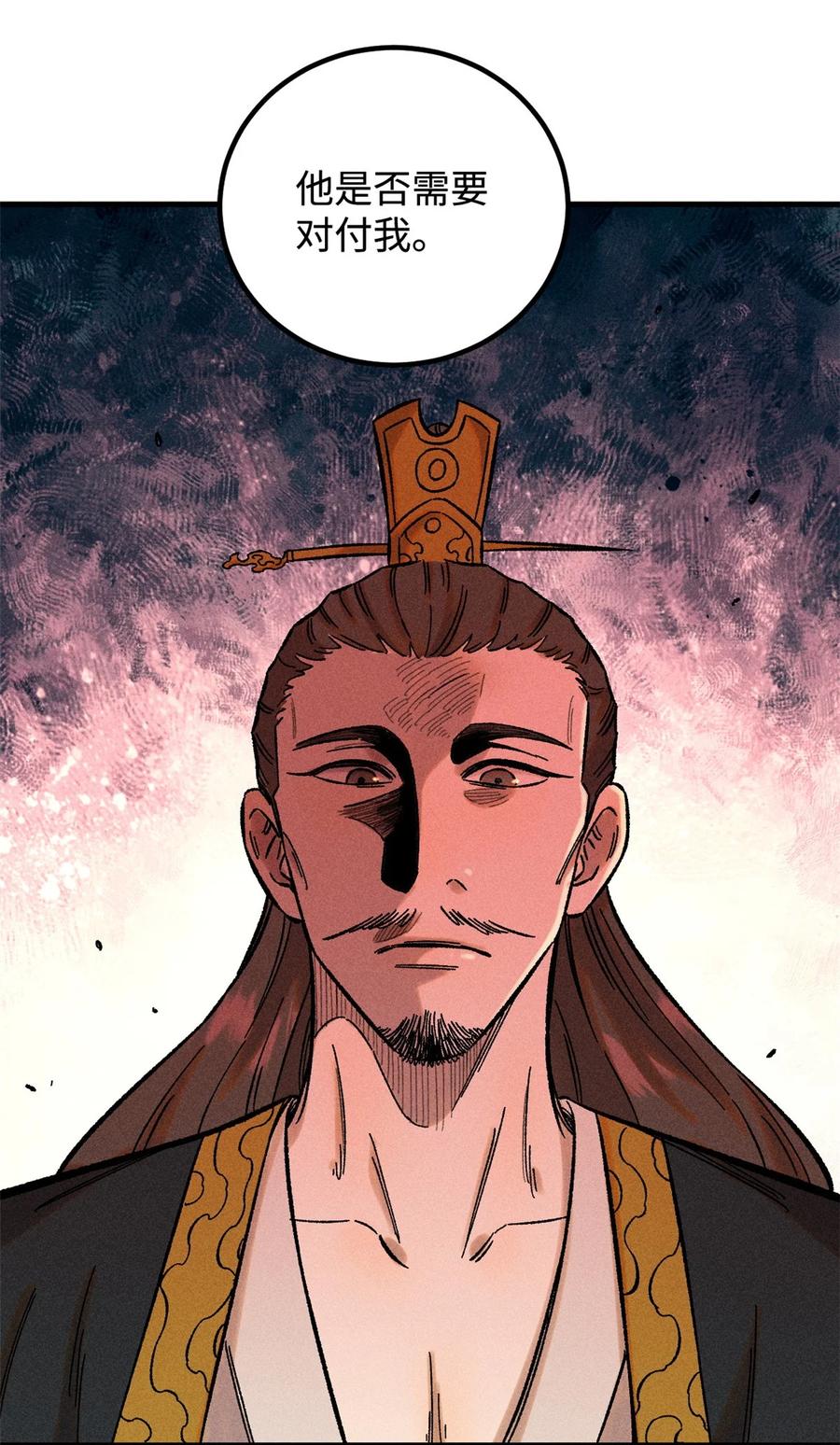 视死如归魏君子 - 32 龙潭虎穴我偏去 - 第15张图