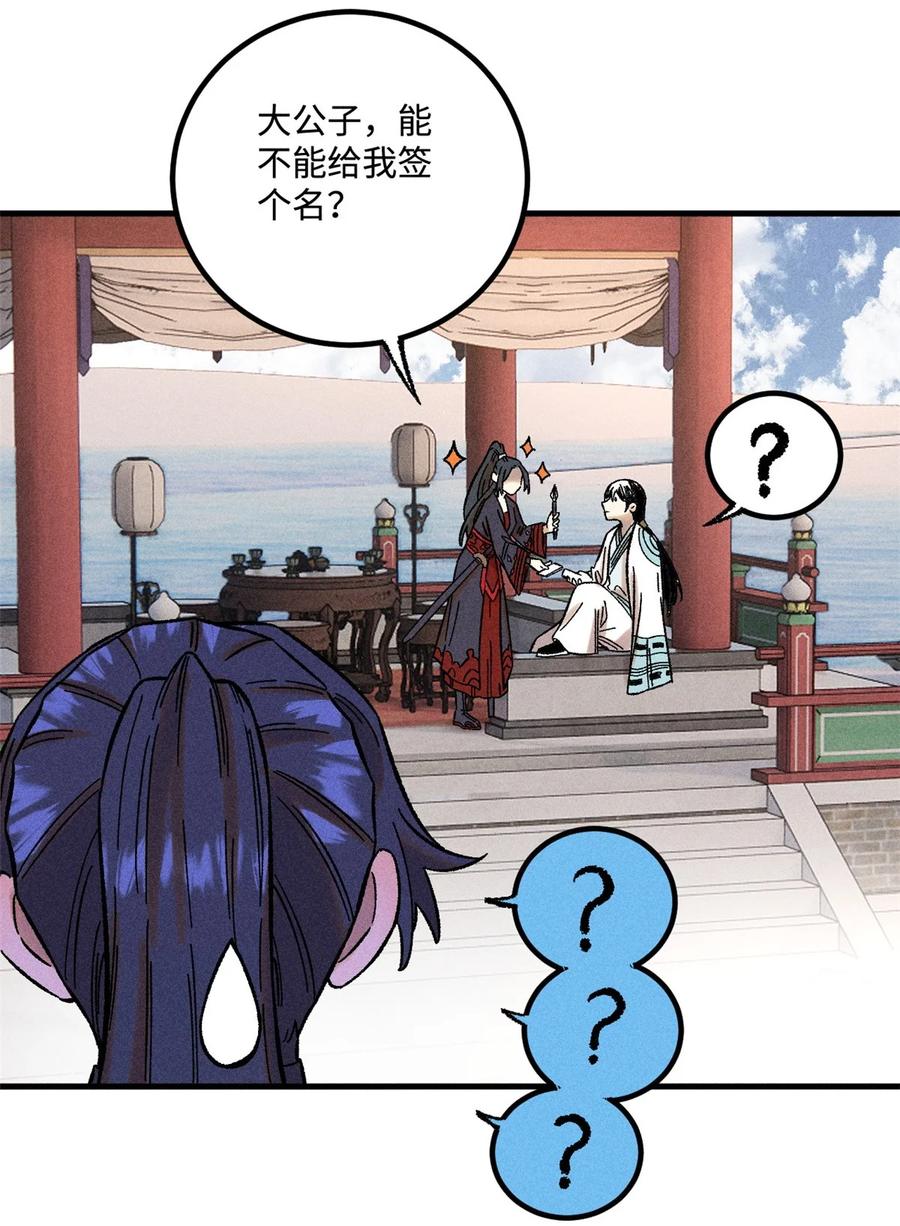 视死如归魏君子 - 32 龙潭虎穴我偏去 - 第35张图