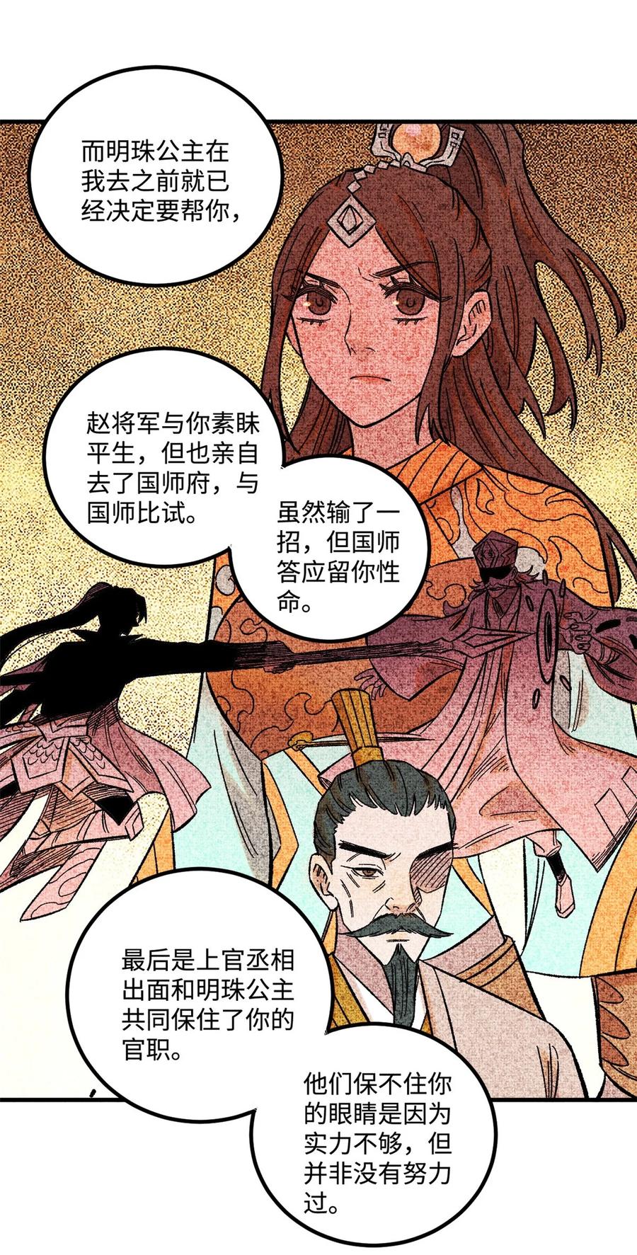 视死如归魏君子 - 32 龙潭虎穴我偏去 - 第51张图