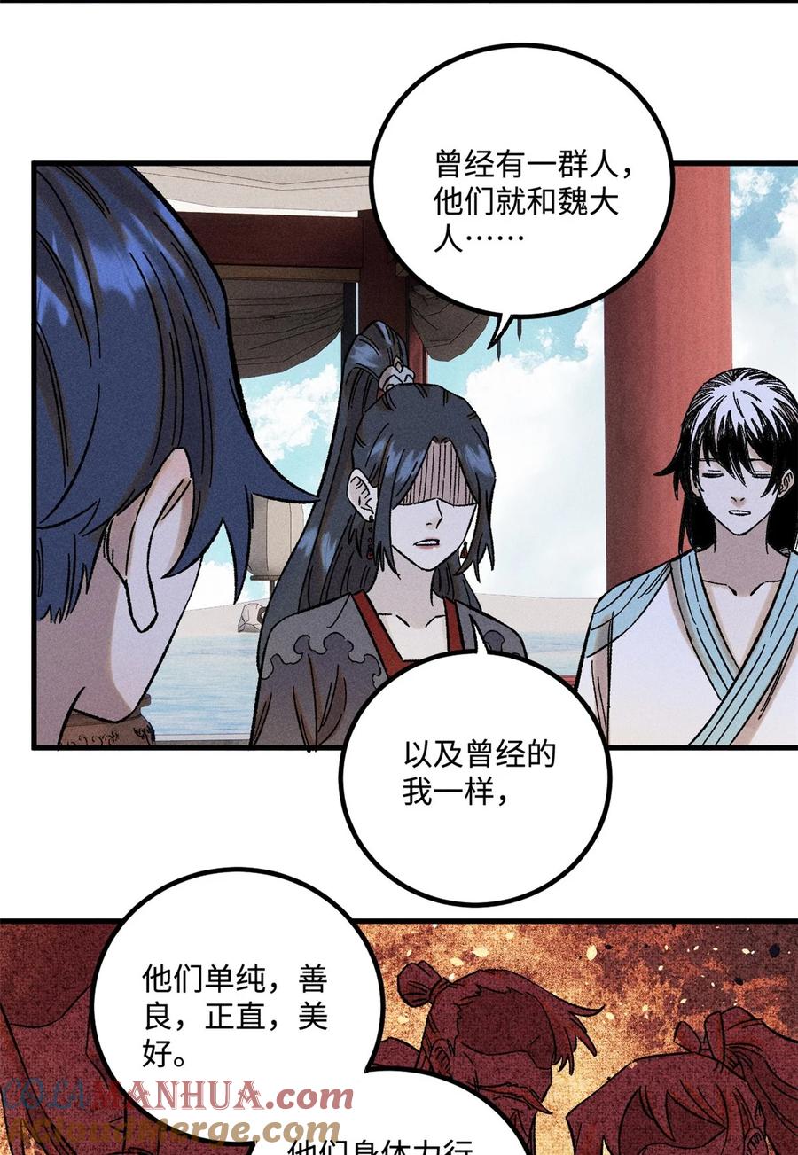 视死如归魏君子 - 32 龙潭虎穴我偏去 - 第43张图