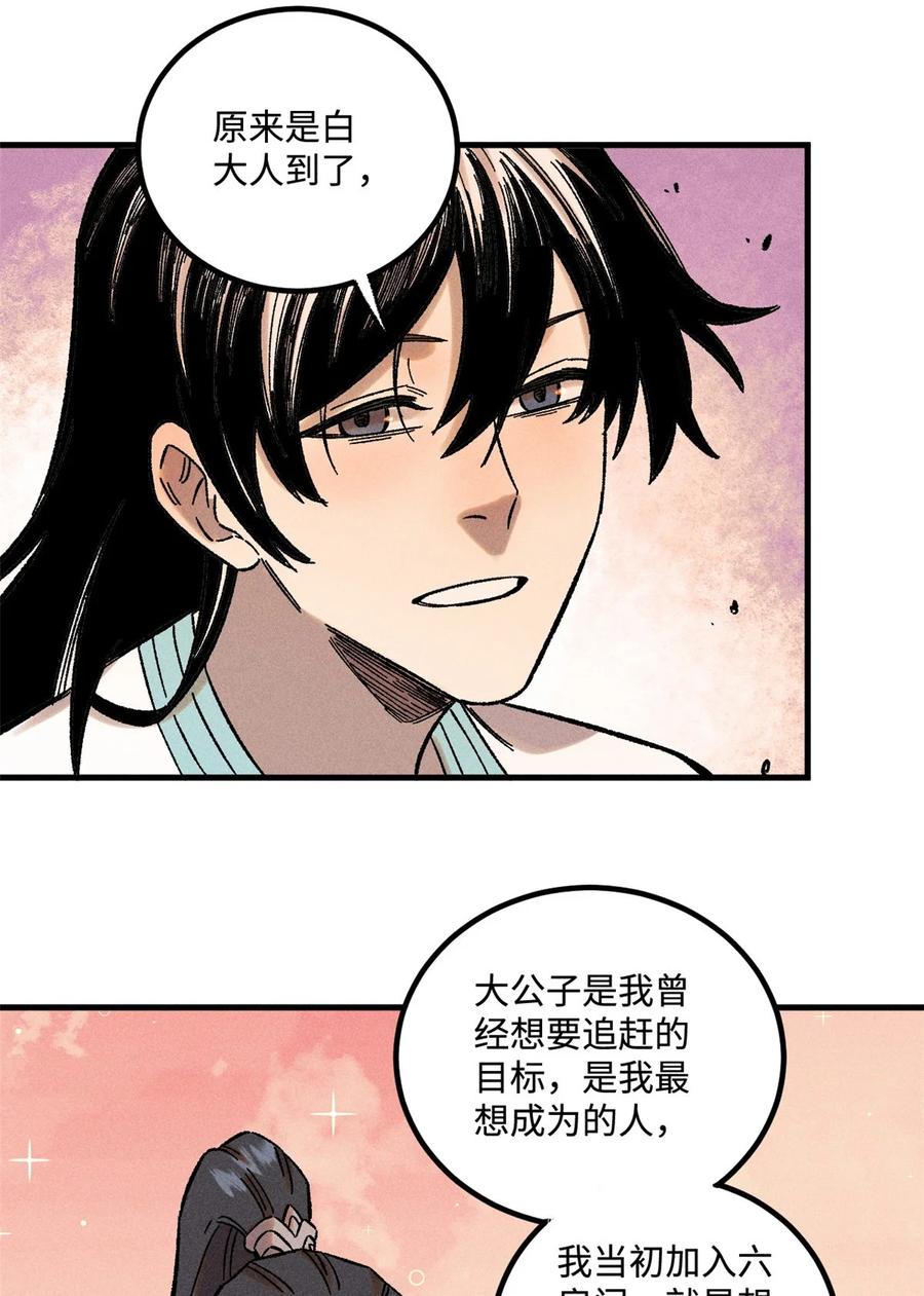 视死如归魏君子 - 32 龙潭虎穴我偏去 - 第36张图