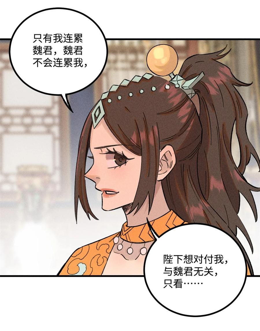 视死如归魏君子 - 32 龙潭虎穴我偏去 - 第14张图