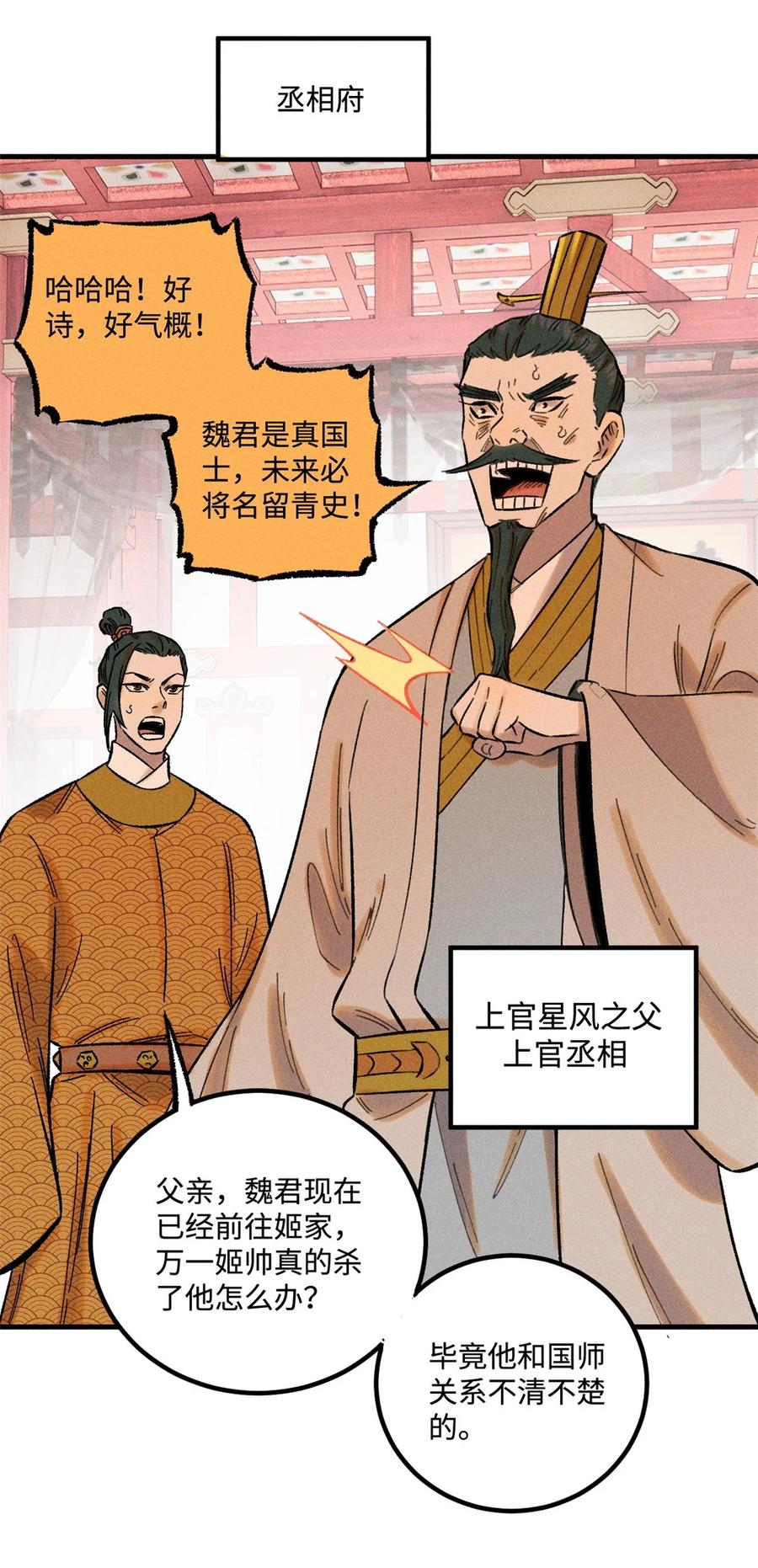 视死如归魏君子 - 32 龙潭虎穴我偏去 - 第11张图