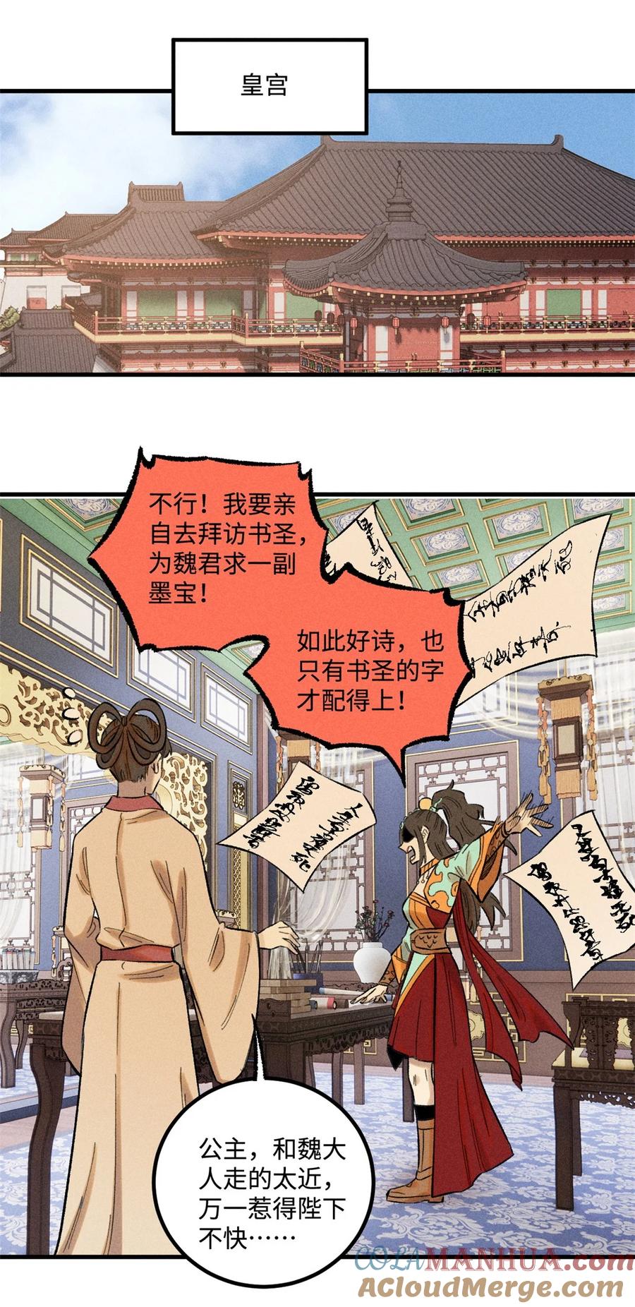 视死如归魏君子 - 32 龙潭虎穴我偏去 - 第13张图