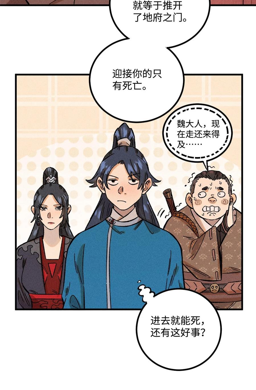 视死如归魏君子 - 32 龙潭虎穴我偏去 - 第24张图