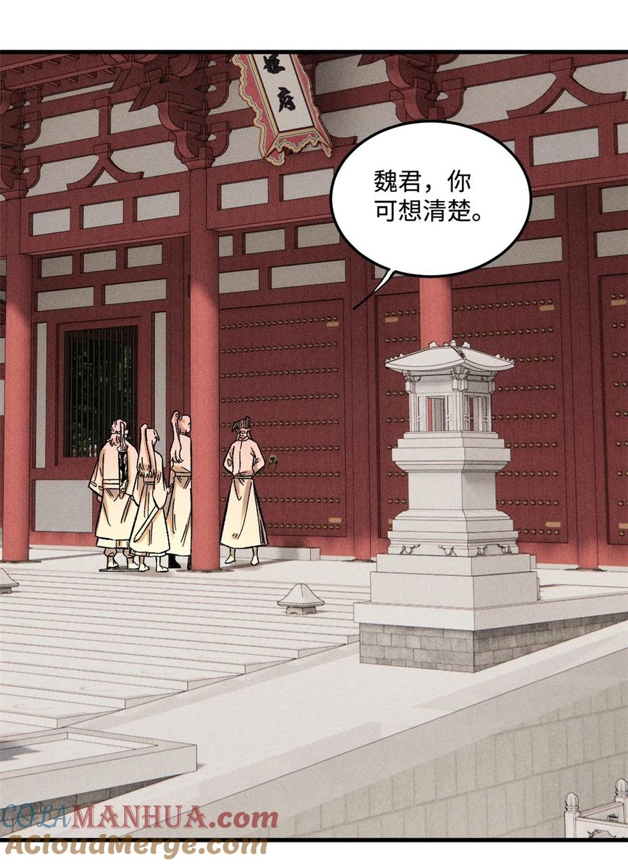 视死如归魏君子 - 32 龙潭虎穴我偏去 - 第22张图