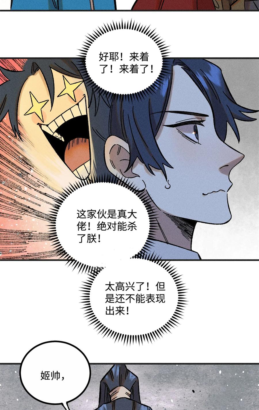 视死如归魏君子 - 33 治家如治军 - 第12张图