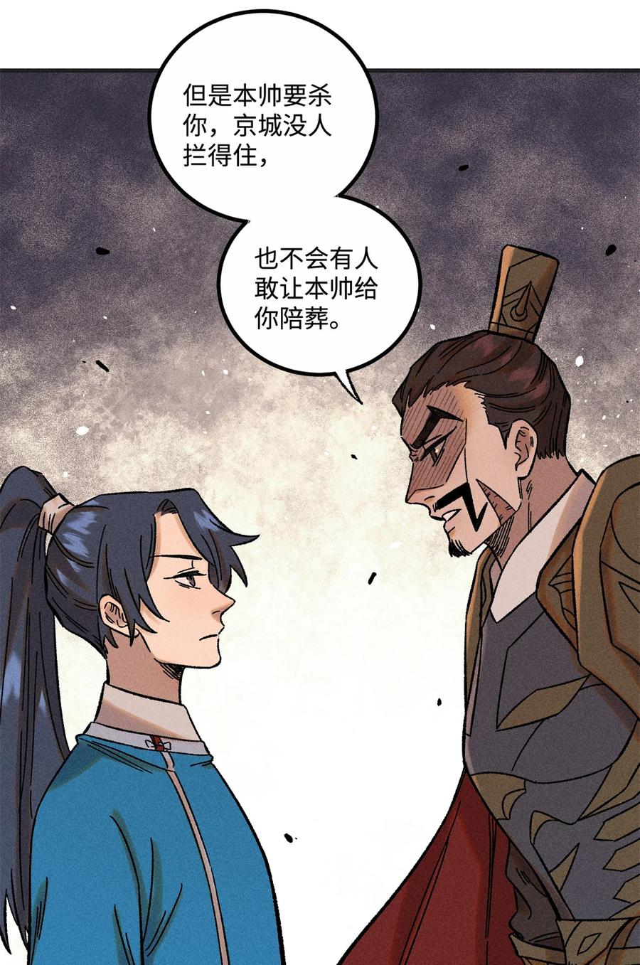 视死如归魏君子 - 33 治家如治军 - 第11张图