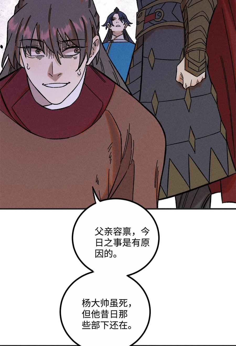 视死如归魏君子 - 33 治家如治军 - 第15张图