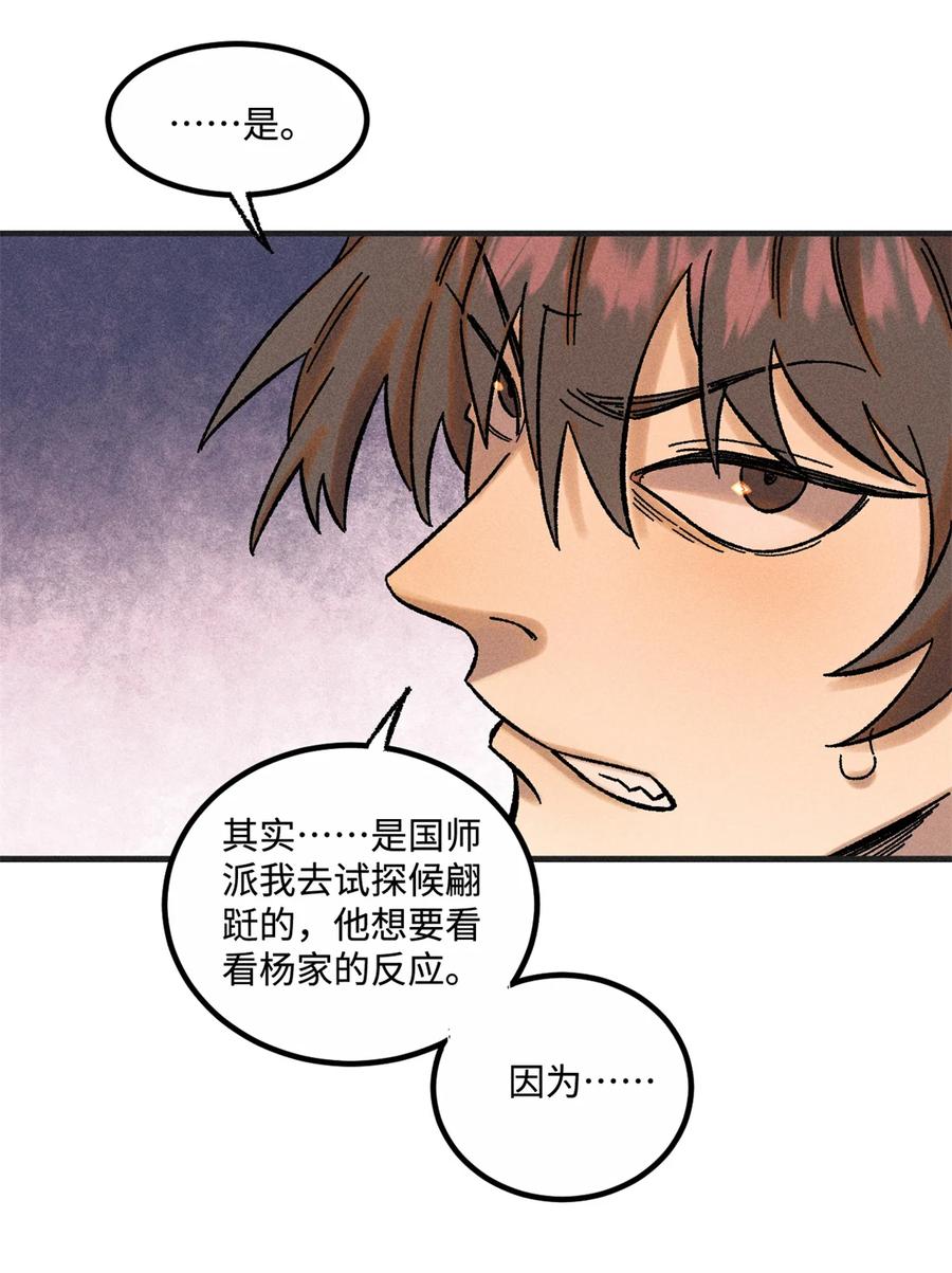 视死如归魏君子 - 33 治家如治军 - 第20张图