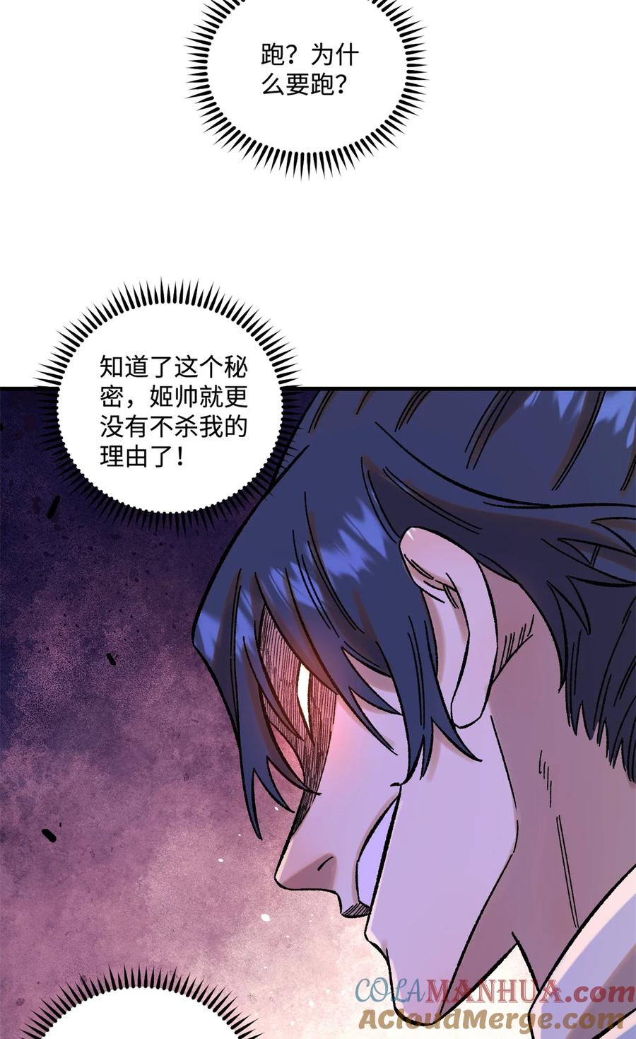 视死如归魏君子 - 33 治家如治军 - 第28张图