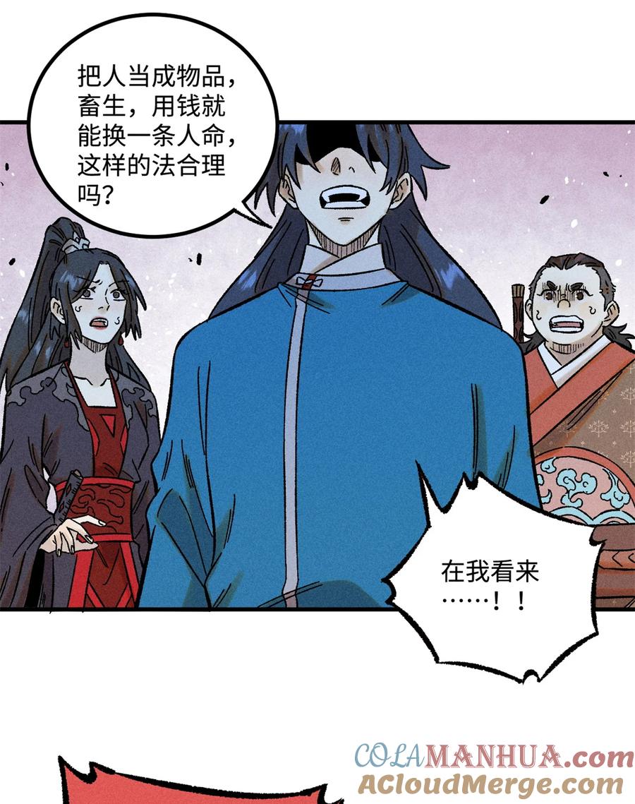 视死如归魏君子 - 33 治家如治军 - 第43张图