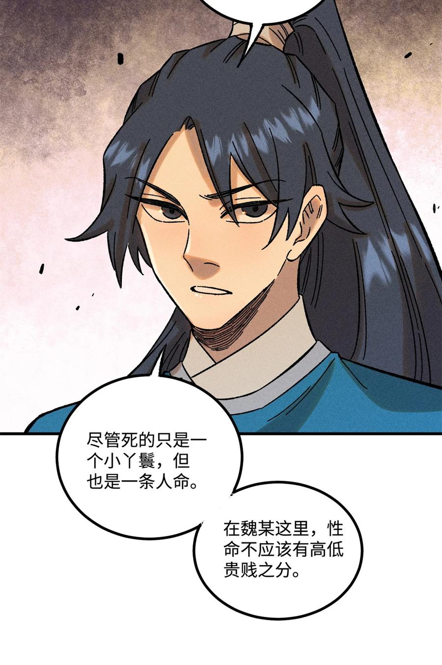 视死如归魏君子 - 33 治家如治军 - 第39张图