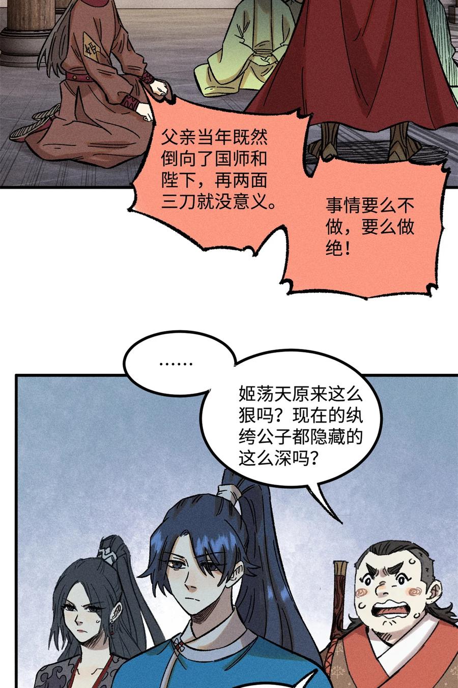 视死如归魏君子 - 33 治家如治军 - 第35张图