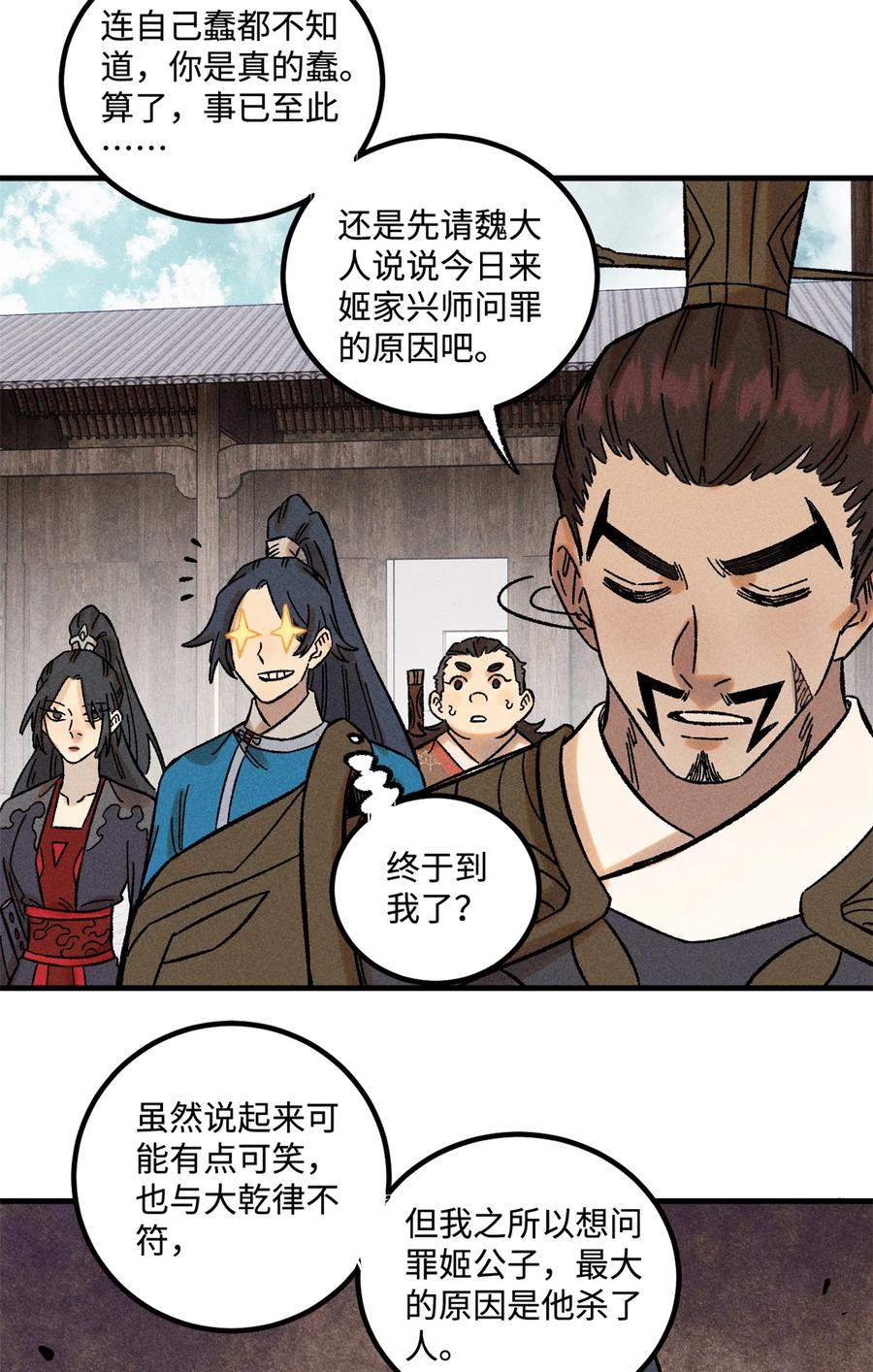 视死如归魏君子 - 33 治家如治军 - 第38张图