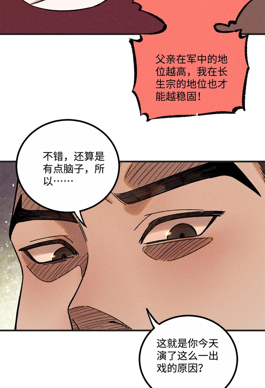 视死如归魏君子 - 33 治家如治军 - 第18张图