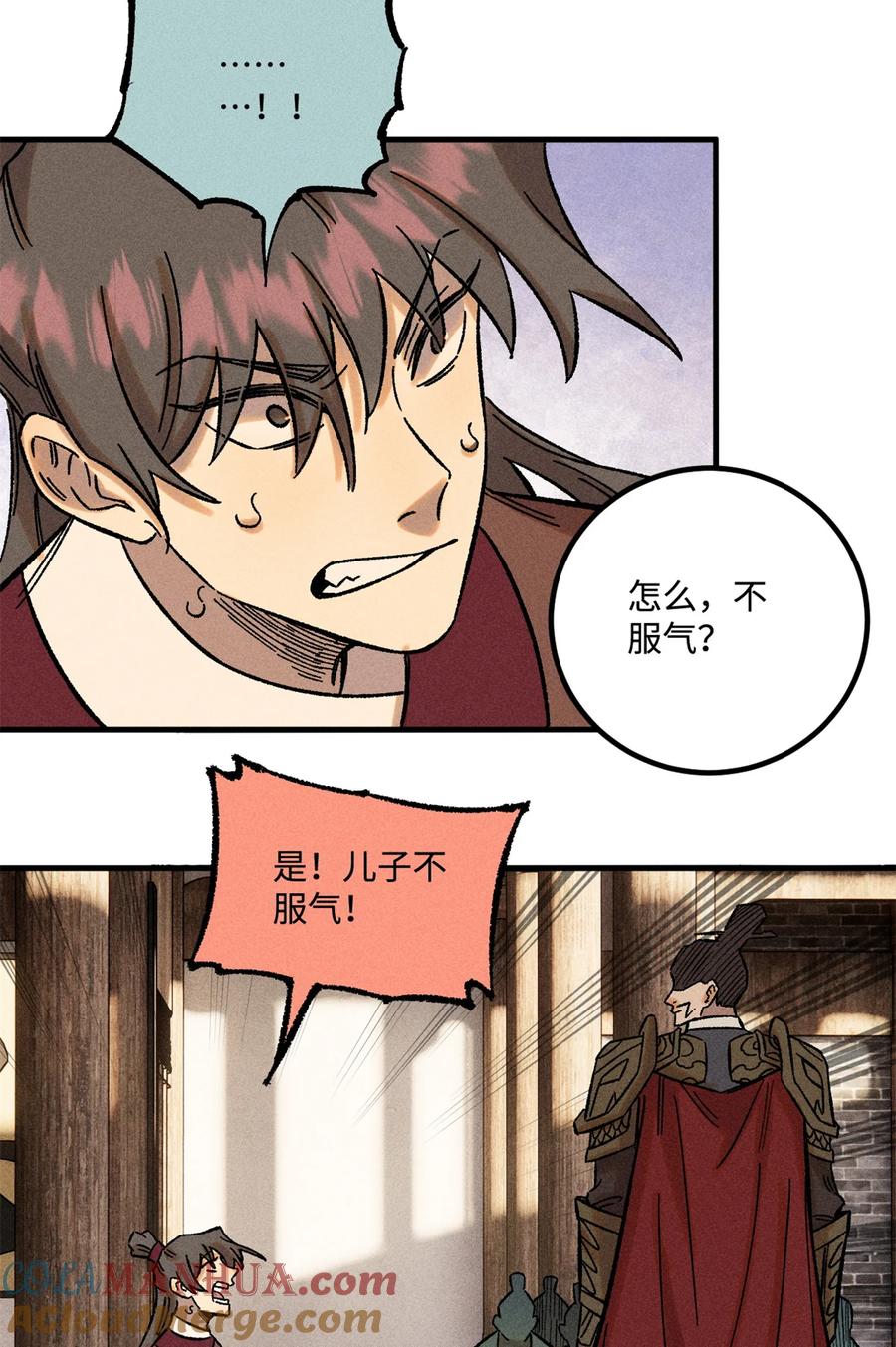 视死如归魏君子 - 33 治家如治军 - 第34张图