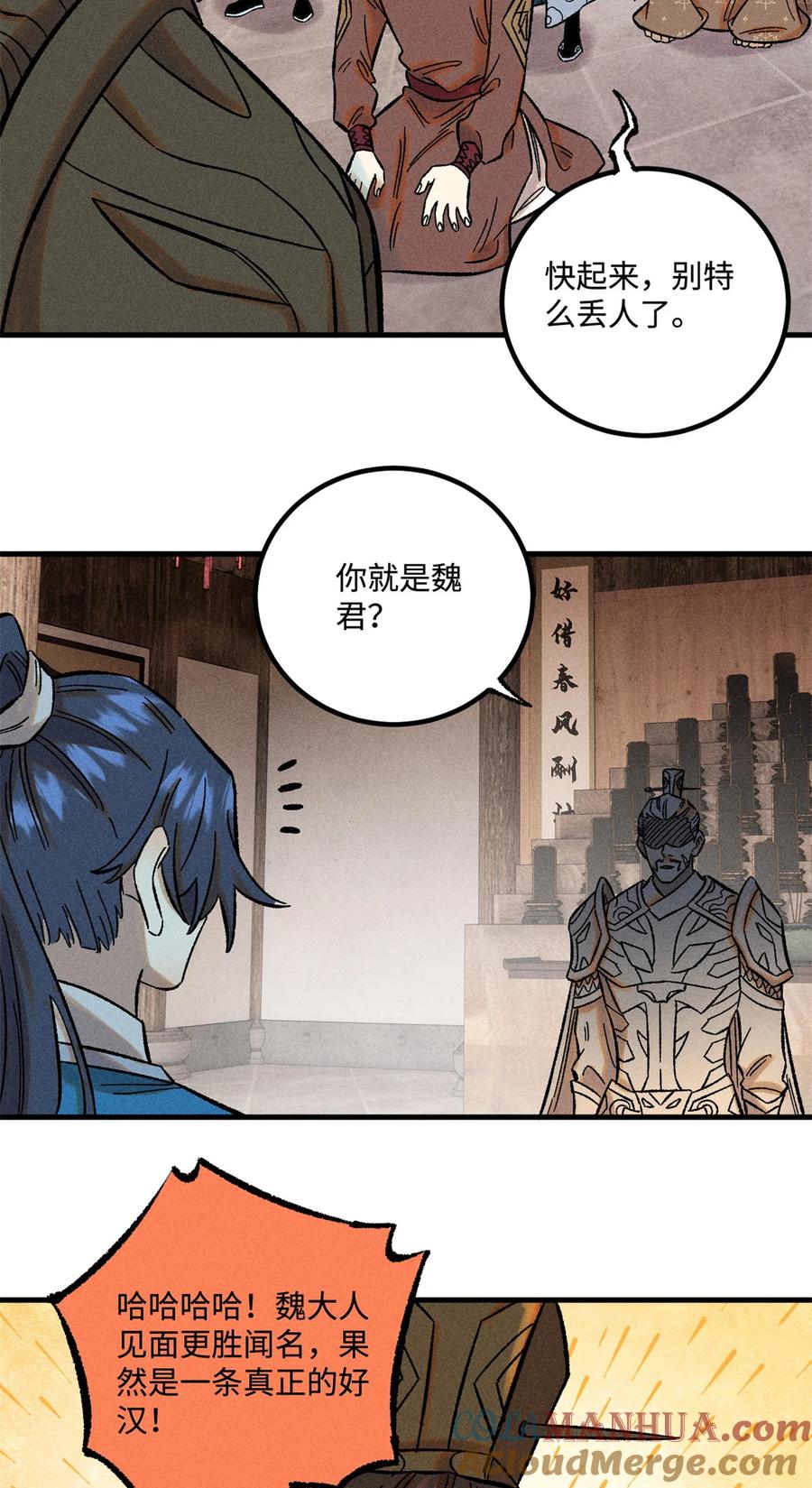 视死如归魏君子 - 33 治家如治军 - 第7张图