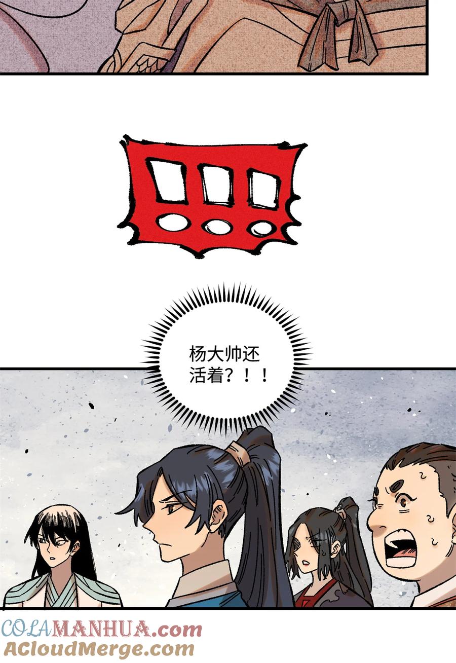 视死如归魏君子 - 33 治家如治军 - 第22张图