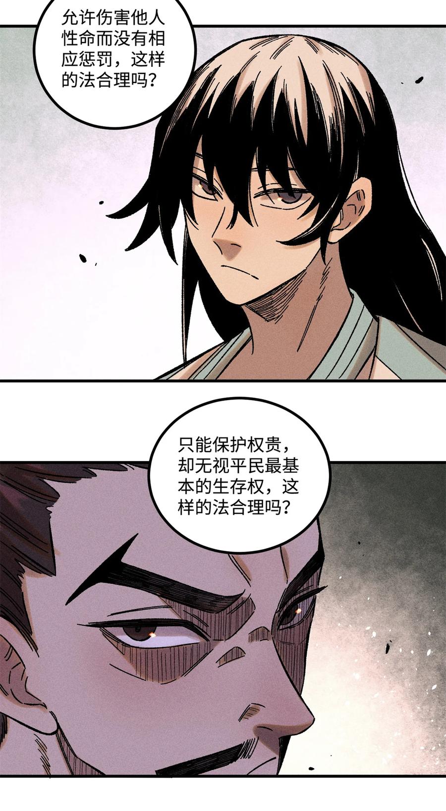 视死如归魏君子 - 33 治家如治军 - 第42张图