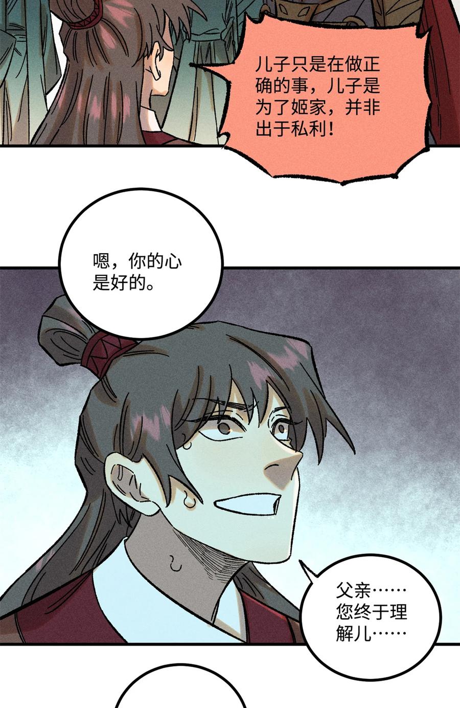 视死如归魏君子 - 33 治家如治军 - 第32张图