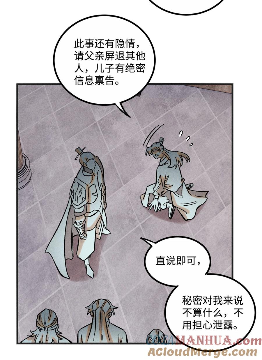 视死如归魏君子 - 33 治家如治军 - 第19张图