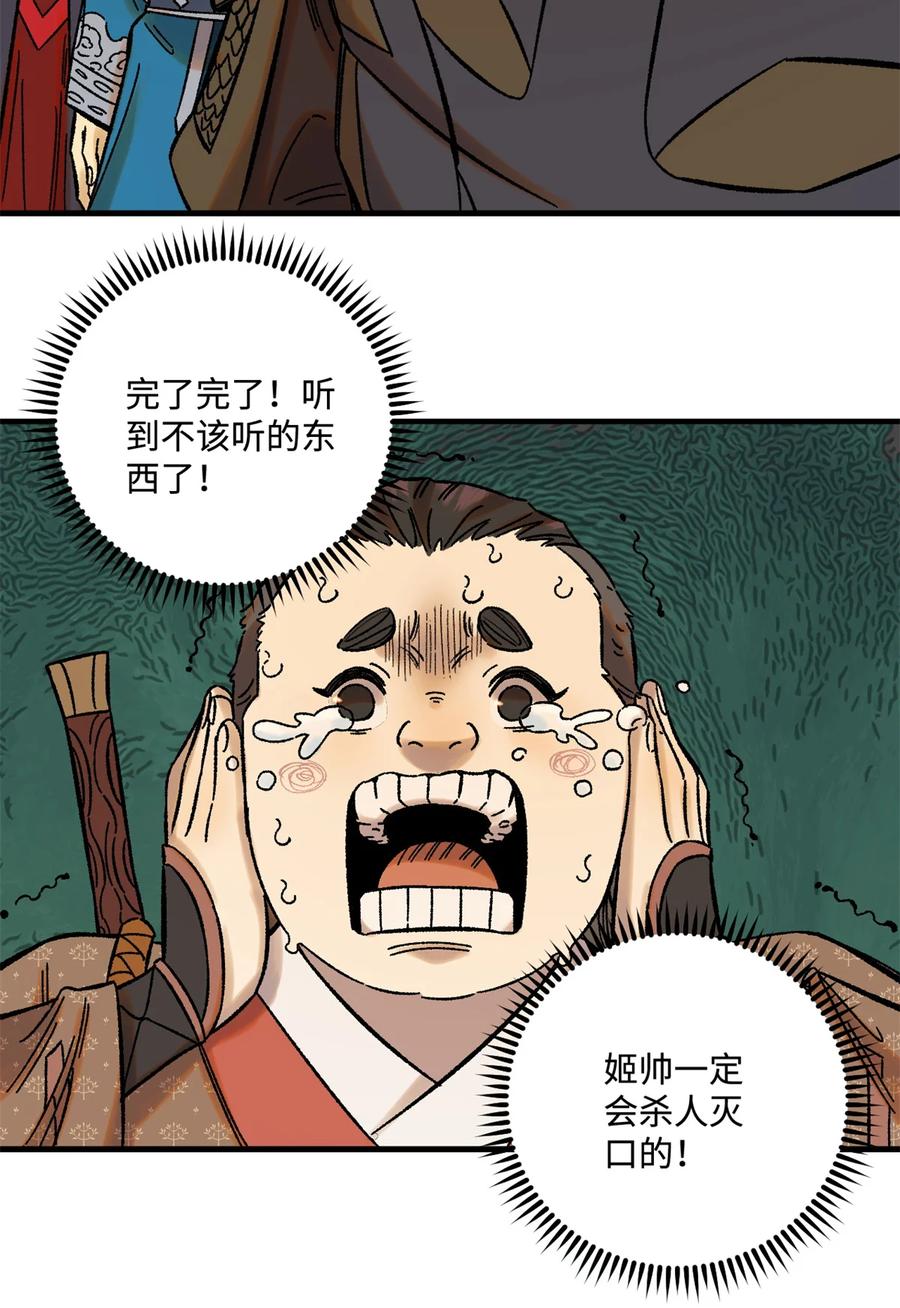 视死如归魏君子 - 33 治家如治军 - 第26张图