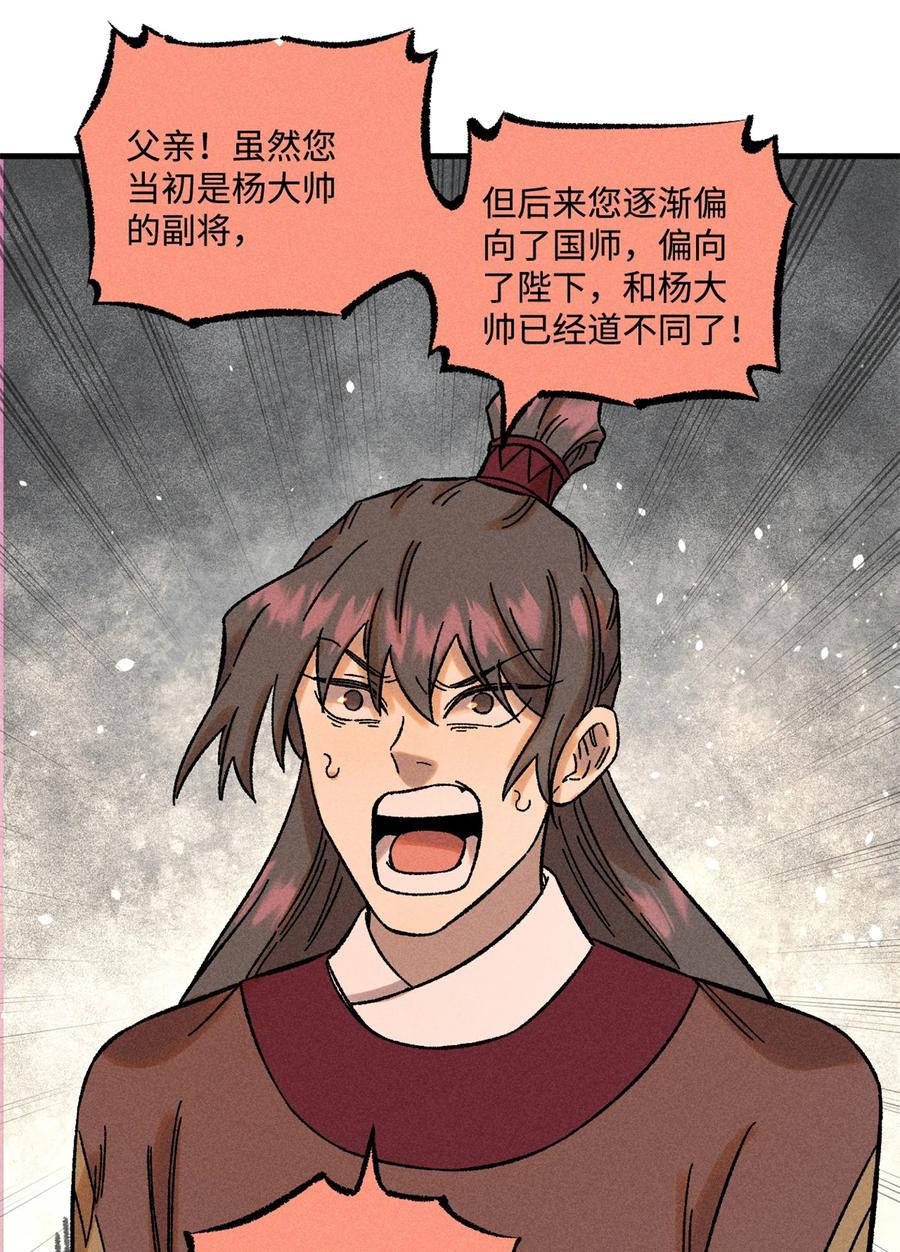 视死如归魏君子 - 33 治家如治军 - 第30张图