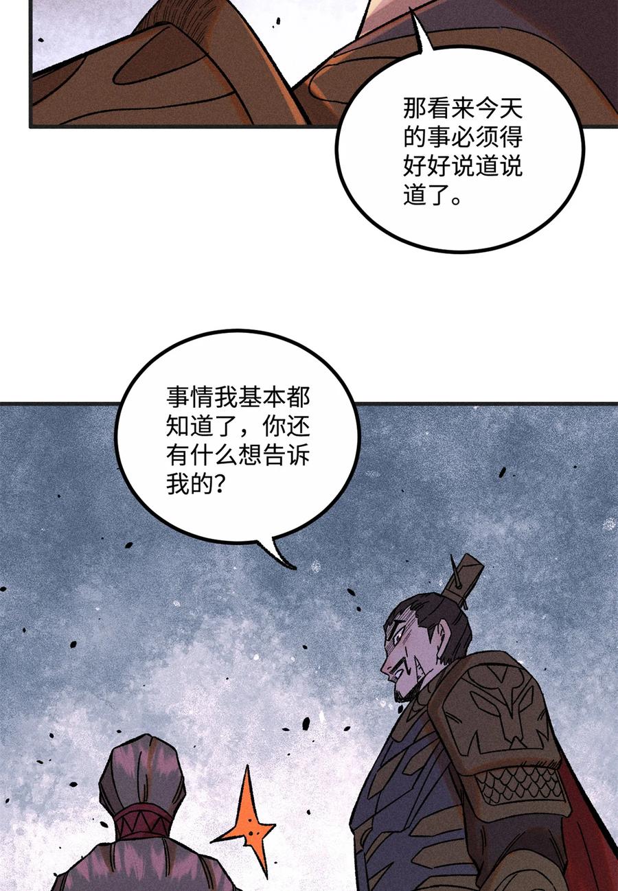 视死如归魏君子 - 33 治家如治军 - 第14张图