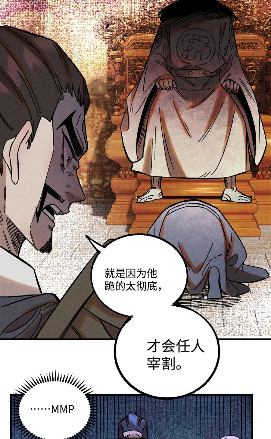 视死如归魏君子 - 34 姬帅教子 - 第38张图