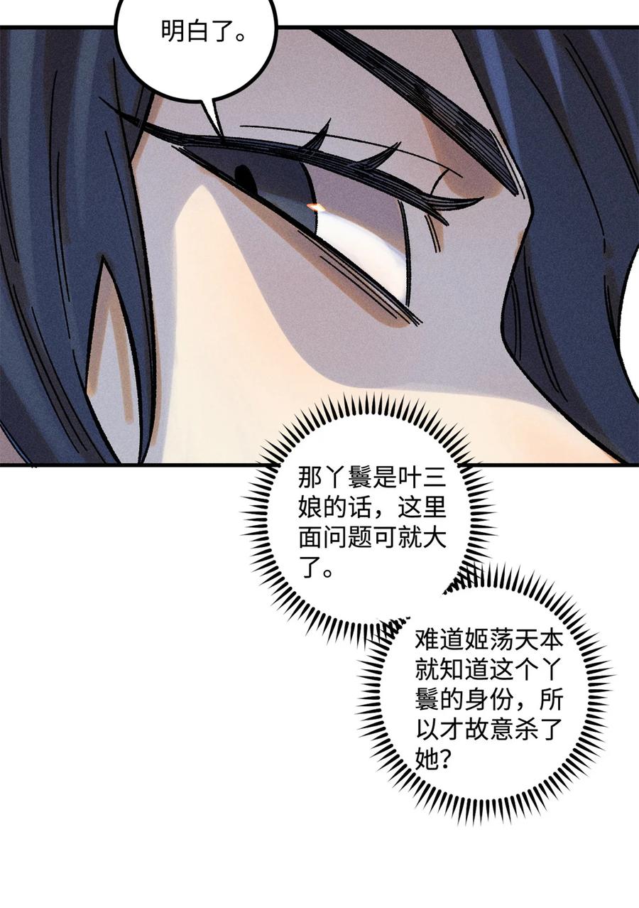 视死如归魏君子 - 34 姬帅教子 - 第12张图