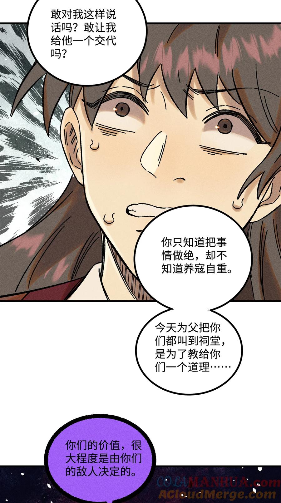 视死如归魏君子 - 34 姬帅教子 - 第25张图